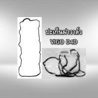 ราคา ชุดยางฝาวาล์ว โตโยต้า วีโก้ 1KD 2KD D4D แท้ (10046294039)