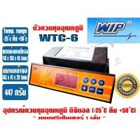 ราคา WIP ตัวควบคุมอุณหภูมิ เครื่องควบคุมอุณหภูมิ ตู้เย็น ตู้แช่ ระบบชิลเลอร์ และห้องเย็น พร้อมเซ็นเซอร์1เส้น รุ่นWTC6 และ รุ่นWTC9 ยี่ห้อWIP (679884157)