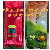 ราคา ชาแดงไต้หวันโยคุ Yoku 600กรัม (14990266239)
