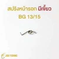 ราคา อะไหล่รอก Daiwa BG10 13 15 รอกไดว่า บีจี ฝาปรับเบรค สปริงหน้ารอก กิ๊ปล็อกแกนสปูน แกนสปูน โรลเลอร์ อะไหล่รอกตกปลา (16945748010)