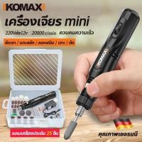 ราคา เครื่องเจียร์ mini สว่านจิ๋วไฟฟ้า แถมเครื่องประดับ25ชิ้นเครื่องมือแกะสลัก เครื่องเจีย เจียร์ไฟฟ้า เครื่องเจียรไฟฟ้า (18039905300)