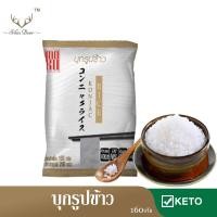 ราคา MOKU บุกรูปข้าว 160 กรัม FK0101 1 บุกข้าว เส้นบุก คลีน คีโต เจ บุกเพื่อสุขภาพ ไม่มีแป้ง ลดน้ำหนัก Keto Konjac Rice (4295380292)