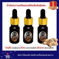 ราคา น้ำมันกวาวเครือแดงสกัดเข้มข้นพิเศษ Butea Superba Extracted Oil จำนวน 3 ขวด (7194896072)