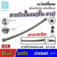 ราคา สายถักปั๊มลม สายสั้น ยาว สายถัก ต่อเข้าถัง สำหรับปั๊มลมออยฟรี โรตารี่ ขนาด 30 50 ลิตร อะไหล่ปั๊มลมสายลม อะไหล่สายไฮโดรลิคปั๊มลม (18327470103)