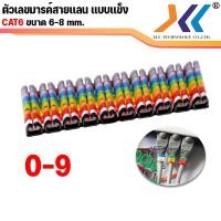 ราคา ตัวเลขมาร์คสายแลน CAT6 ขนาด 6 8 mm Cable Markers แบบแข็ง 10 สี 0 9 (3631072585)
