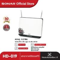 ราคา ลดสูงสุด 15 SONAR เสาอากาศดิจิตอลทีวี เสาอากาศ เสาอากาศทีวี เสาอากาศรับสัญญาณ ดิจิตอลทีวี รุ่น HD 019 (355468979)