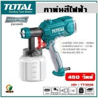 ราคา Total กาพ่นสีไฟฟ้า 450 วัตต์ รุ่นงานหนัก ใช้ได้ทั้งสีน้ำ สีน้ำมัน รุ่น TT3506 เครื่องพ่นสีไฟฟ้า Paint Sprayer (16850886969)