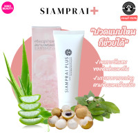 ราคา สยามไพรพลัส SIAMPRAI ครีมนวดแก้ปวด ครีมนวดสมุนไพรสูตรเย็น บรรเทาอาการปวด ปวดเมื่อยร่างกาย ขนาด 45 กรัม ของแท้ 100 โฉมใหม่ (18423579260)