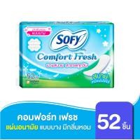 ราคา แผ่นอนามัย Sofy โซฟี คอมฟอร์ท เฟรช แบบบาง รีแลกซ์ อะโรมา 52 ชิ้น (11806431736)
