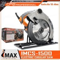 ราคา IMAX เลื่อย เลื่อยวงเดือน ขนาด 7 นิ้ว 185มม 1500W รุ่น IMCS 1500 (9929941610)