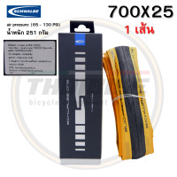ราคา ยางนอกจักรยานเสือหมอบขอบพับ SCHWALBE ONE 700X25 ขอบแก้วสีคลาสสิค (631436782)