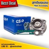 ราคา GSP ลูกปืนดุมล้อหลัง MAZDA 2 08 14 DE DJ FORD FIESTA 08 12 ABS 4 สกรู (213106027)