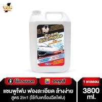 ราคา Wax One แชมพูโฟมล้างรถ น้ำยาล้างรถ โฟมล้างรถ โฟมแชมพู ใช้กับเครื่องฉีดโฟม Foam Shampoo 3800 ml Lavender (406989489)