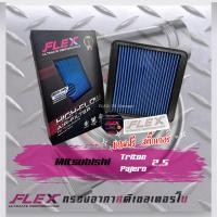 ราคา Flex กรองอากาศ Mitsubishi Triton Pajero 2 5 ส่งฟรี (10273786789)