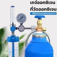 ราคา ชุดเกจ์ออกซิเจน ทางการแพทย์ ปรับออกซิเจน Oxygen Medical Regulator set YR 88 (18960665181)