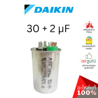 ราคา Daikin รหัส 4012116 COMP CAPACITOR 30 2 µF 440 VAC แคปรัน คาปาซิเตอร์ คอยล์ร้อน 3ขั้ว อะไหล่แอร์ ไดกิ้น ของแท้ (9935404562)