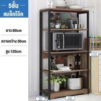 ราคา BMZAR โครงสร้างเหล็ก ไม้ ชั้นวางของในครัว 3 4 5 ชั้น สีขาว ชั้นเก็บของ ชั้นวางของอเนกประสงค์ ชั้นวางโชว์ ชั้นวางไมโครเวฟ ชั้นวางโชว์ ชั้นวาง (10509159284)