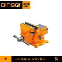 ราคา DINGQI ปากกาจับชิ้นงาน เหล็กเหนียว 4 นิ้ว 5 นิ้ว 6 นิ้ว 8 นิ้ว (12571465405)