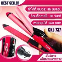 ราคา เครื่องหนีบผม ม้วนผม 2 In 1 ขนาด 26mm รุ่น CKL 737 เครื่องหนีบผม ที่หนีบผม ckl737 เครื่องรีดผม แผ่นเซรามิค ดีไซด์สวย ที่หนีบผม เครื่องรีดผม (433474629)