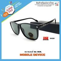 ราคา แว่นตากันแดดทรงยอดฮิต แว่นทรง Wayfarer เลนส์กระจก UV400 ฟรีซองใส่แว่น ผ้าเช็ดแว่น (10212533327)