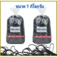 ราคา ยางรัดผม 1กิโล ยางกิโล ยางมัดผม หนังยางรัดผม หนังยางมัดผม มีสีดำและหลากสี (12306684784)