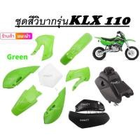 ราคา ชุดสีวิบากKLX 110 สีเขียว แฟริ่งวิบาก KSR KLX110 KX65 CRF110 65 KX KSR110 ได้เบาะ ได้ถัง ได้ชุดสี ครบชุดใหญ่ ชุดสีแฟริ่ง (17026746357)