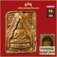 ราคา จี้พระ เหรียญ พระผงของขวัญ หลวงพ่อสด วัดปากน้ำ รุ่นแรก ปี2493 พร้อมกล่องกรรมการเดิม (15958561434)