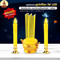 ราคา กระถางธูป LED ชุดกระถางธูปเทียนไฟฟ้า หลอดLED ธูป 9 ดอก ให้ออกไป พร้อมถ่าน AA2ก้อน (15605144915)