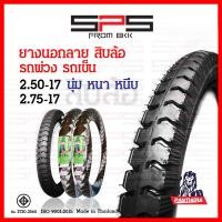 ราคา ยางนอกลายสิบล้อ ยางรถพ่วง ยางลายสิบล้อขอบ17 เบอร์2 50 2 75 เนื้อหนา ทนทาน ยางนอกสิบล้อ บรรทุก ยางนอกขอบ17 Panthera SPSmotor (15937444067)