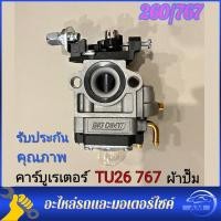 ราคา ผู้ขายคนไทย คาบู คาร์บูเรเตอร์ คาบูผ้าปั๊ม เครื่องพ่นยา 767 ผ้าปั้ม คาร์บู 767 cg260 คาร์บูผ้าปั้ม คาร์บูเครื่องตัดหญ้า พ่นยา (18214679230)