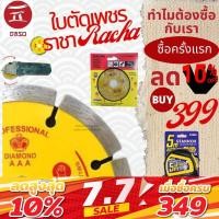 ราคา ใบตัดเพชร ใบตัดเพชรราชา ใบตัดราชา ใบตัด ใบตัดเพชร4นิ้ว ใบตัดเพชรเหล็ก ใบตัดปูน ใบตัดปู 4 นิ้ว ใบตัดปูนแท้ ใบตัดราชา (18538068675)