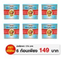 ราคา สบู่สมุนไพรกลั่นผสมบัวหิมะ 160g แพ็ค 6 ก้อน (19044480855)