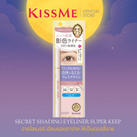 ราคา KISS ME Heroine Make Secret Shading Eyeliner Super Keep 01 Pink Beige คิสมี ฮีโรอีน เมค ซีเคร็ท เฉดดิ้ง อายไลน์เนอร์ เอสพี คีพ สำหรับเขียนใต้ตาเป็นดอลลี่อาย (19524284916)