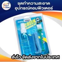 ราคา Melon MCL 004 Cleaning ชุดทำความสะอาดอุปกรณ์คอมพิวเตอร์ LCD (1402246614)