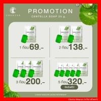 ราคา ของแท้ ชาริยา สบู่ใบบัวบก 25g Centella Soap แถมฟรีถุงตีฟอง สบู่ล้างหน้า Chariya Skincare ชาริยา สกินแคร์ (16595677415)