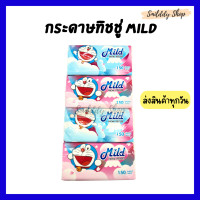ราคา ทิชชู่เช็ดหน้า กระดาษเช็ดหน้ามายด์ ซอฟแพ็ค รุ่น 150 แผ่น Mild Facial Tissues ทิชชู่เช็ดหน้า ทิชชู่มายด์ 150 แผ่น กระดาษทิชชู่ กระดาษชำระ (8607698832)