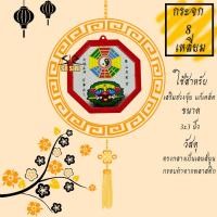 ราคา กระจกแปดเหลี่ยม กระจก 8 ทิศ เสือคาบดาบ ยันต์ 8 ทิศ เสริมฮวงจุ้ย แก้เคล็ด (6542990702)