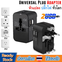 ราคา หัวแปลงปลั๊กไฟ Universal Travel Adapterหัวแปลง ปลั๊กไฟทั่วโลก มาพร้อม2ช่องUSB หัวแปลงปลั๊กไฟรอบโลกfor UK US EU AUแปลงปลั๊กทุกแบบทุกชนิดB29 (9201840659)