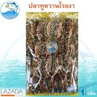 ราคา ปลาทูหวานโรยงา 280กรัม 1แพ็ค ปลาทูหวานงา ปลาทู ปลาทูแม่กลอง ปลาหวาน ปลาทูหวาน ปลาตากแห้ง อาหารทะเล อาหารทะเลแห้ง อาหารทะเลตากแห้ง (1282820151)