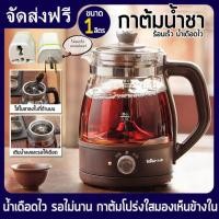 ราคา เครื่องชงชา กาต้มน้ำไฟฟ้า กาต้มชาไฟฟ้า กาต้มชา กาต้มชงชา กาต้มชากาแฟ กาน้ำร้อน กาต้มน้ำ กา กาต้มน้ำร้อน กาต้มน้ำร้อนไฟฟ้า 1 ลิตร 1 2 ลิตร มีรับประกัน (17459962811)