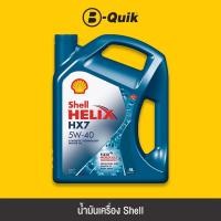 ราคา บริการเปลี่ยนน้ำมันเครื่อง Shell HELIX ULTRA Shell HELIX HX7 Shell HELIX HX 8 ทุกความหนืด รับประกัน 30 วัน (14481995274)