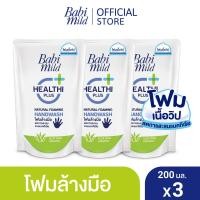 ราคา เบบี้มายด์ โฟมล้างมือ สูตรอ่อนโยน ถุงเติม 200 มล x3 Babi Mild Foaming Hand Wash Refill 200 ml x3 (2709368700)