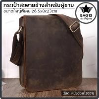ราคา กระเป๋าหนังแท้ กระเป๋าสะพายข้างผู้ชายหนังแท้ รับประกันหนังวัวเเท้100 ทนทาน A038 (11418288700)