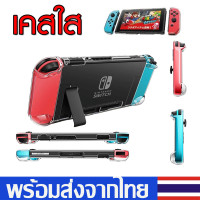 ราคา เคสใสใส่ Dockได้Nintendo Switch Case เคสใสnintendo switch ได้กันกระแทก รุ่นขายดี ใส่ลงDockได้ ไม่ต้องถอดออก ไม่กัดเครื่องB53 (7951506674)