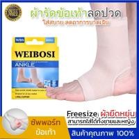 ราคา Nabi ankle support ราคาพิเศษ ส่งทันที ผ้าพันข้อเท้า ที่รัดข้อเท้า สายรัดข้อเท้า ผ้าล็อคข้อเท้า สนับข้อเท้า ที่ล็อคข้อเท้า ลดการกระแทก (4119616659)