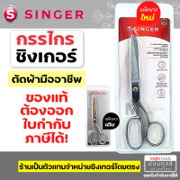 ราคา กรรไกรตัดผ้า singer 8 9 นิ้ว กรรไกร ซิงเกอร์ ของแท้จากเวปกรรไกรไทย Presented by Monticha มลธิชา (18953633648)