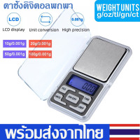 ราคา เครื่องชั่งน้ำหนักดิจิตอล ตาชั่งดิจิตอล เครื่องชั่งดิจิตอล เครื่องชั่งน้ำหนักมินิ0 01 200gตาชั่งดิจิตอลพกพา เครื่องชั่งดิจิตอลขนาดพกพาJ15 (9462771405)