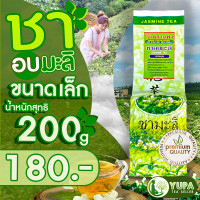 ราคา ชาเขียวมะลิ อบพิเศษ กลิ่นหอมเพิ่มขึ้น ยอดอ่อนของชาเขียวอย่างดี อบดอกมะลิ มีหลายขนาดให้เลือก กลิ่นหอมมะลิชื่นใจ Organic100 (3991890684)