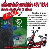 ราคา สายชาร์จรถไฟฟ้า จักรยานไฟฟ้า 48V สายชาร์จแบตเตอรี่48V Charger for Electric bicycle สายชาร์จ 48 V อะแดปเตอร์ชาร์ต สกูตเตอร์ไฟฟ้า Adaptor Charger for Electric bicycle (10414000052)