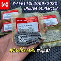 ราคา โซ่ราวลิ้นเวฟ110i 90 ข้อ เเท้เบิกศูนย์ 100 14401 KWB 601 โซ่ราวลิ้นwave110i Dream supercub (18094270469)